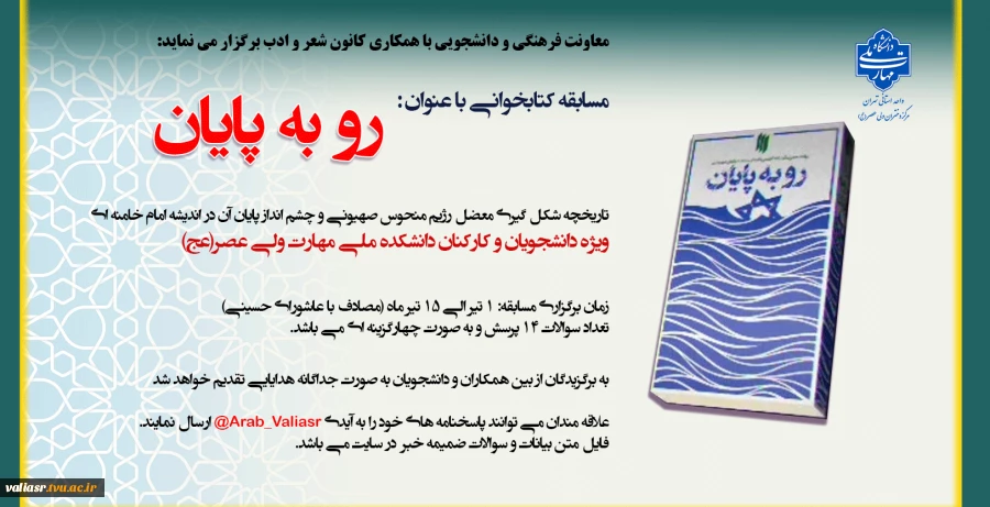 مسابقه کتابخوانی با عنوان : رو به پایان 2