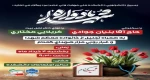یادواره شهدای گمنام دانشکده ولی عصر(عج) 2