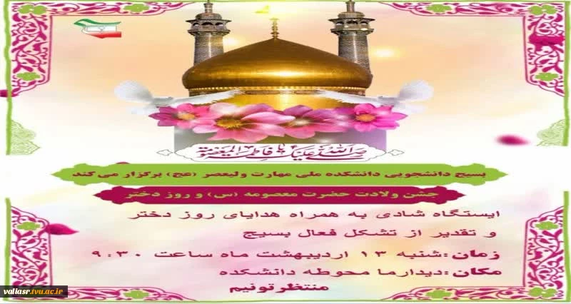 جشن ولادت حضرت معصومه(س) و روز دختر 2