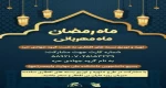 توزیع بسته های افطاری  به همت گروه جهادی حره 2