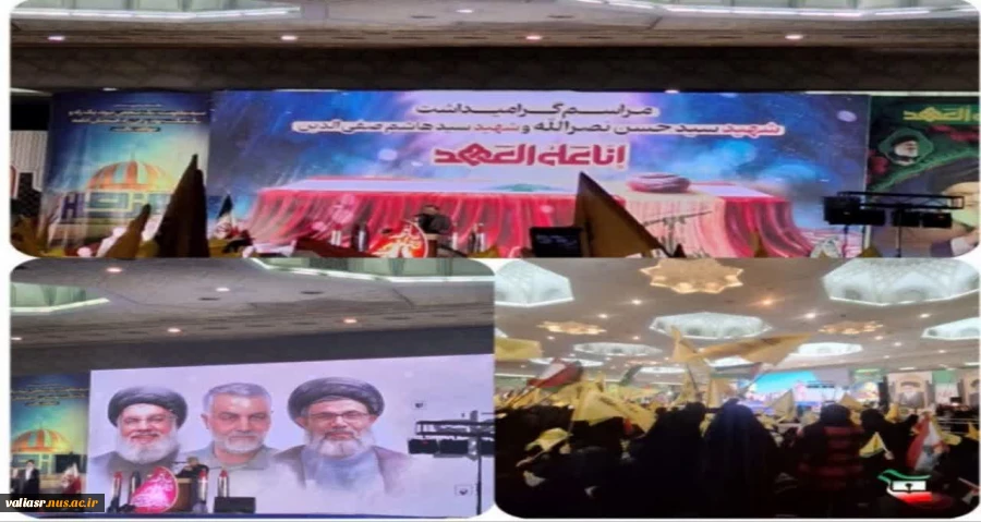 حضور جمعی از دانشجویان در مراسم گرامیداشت شهید سید حسن نصرالله و شهید سید هاشم صفی الدین 2