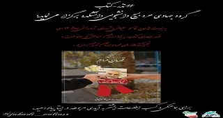 اهدای کتاب به نیازمندان