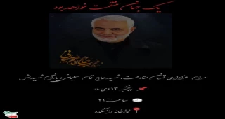 مراسم عزاداری قهرمان مقاومت؛ حاج قاسم سلیمانی