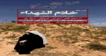 ثبت‌ نام خادم الشهداء راهیان نور 2