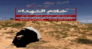 ثبت‌ نام خادم الشهداء راهیان نور