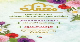 شرکت در برنامه‌ محفل
