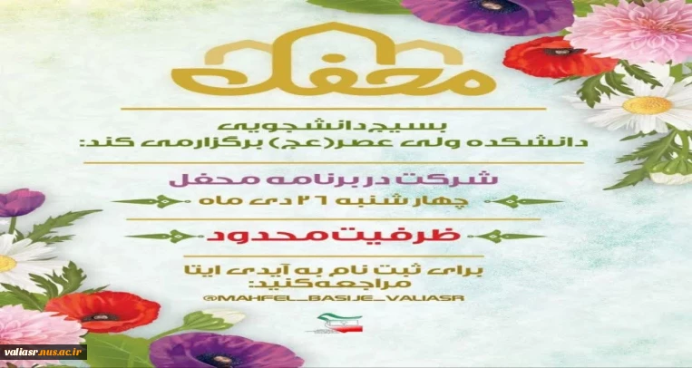 شرکت در برنامه‌ محفل