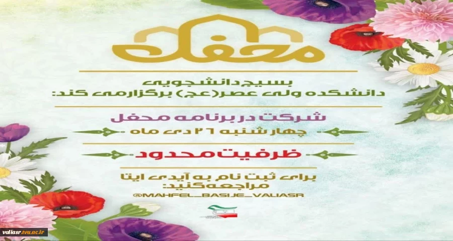 شرکت در برنامه‌ محفل 2