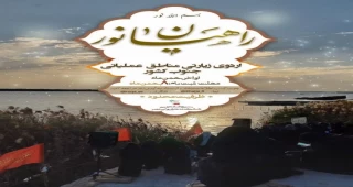 اردوی زیارتی راهیان نور