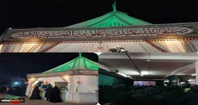 حضور جمعی از دانشجویان در مراسم عزاداری  شهادت حضرت زینب(س)