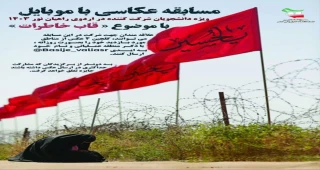 مسابقه عکاسی "قاب خاطرات"