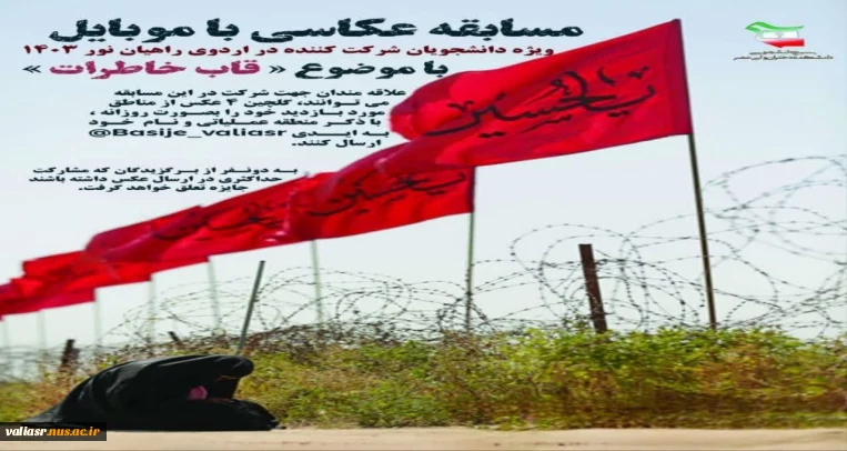 مسابقه عکاسی "قاب خاطرات"