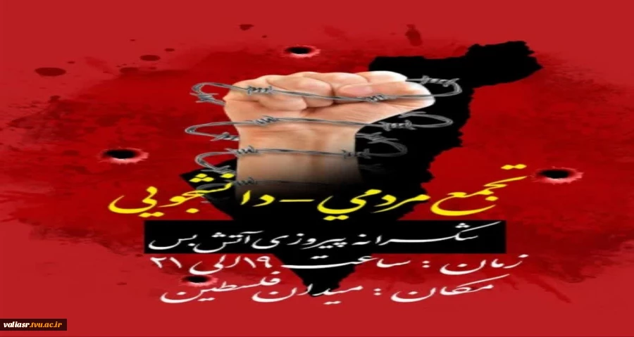 تجمع دانشجویی_مردمی به شکرانه پیروزی آتش بس  2