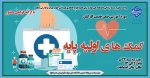 دوره آموزشی ضمن خدمت کارکنان 