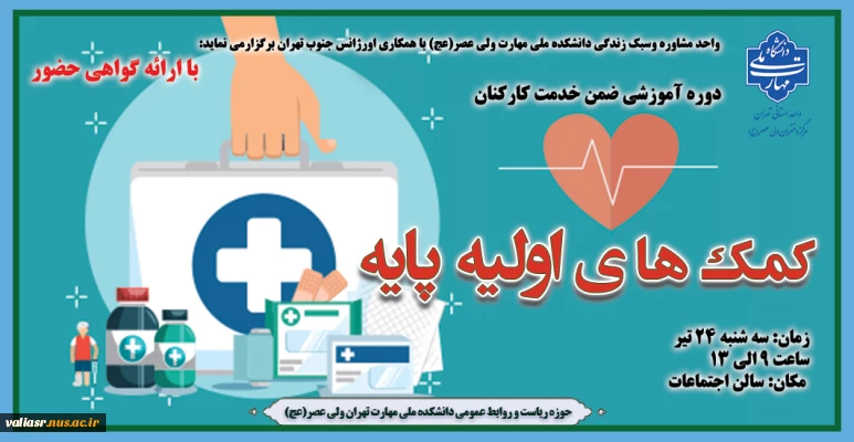 دوره آموزشی ضمن خدمت کارکنان 