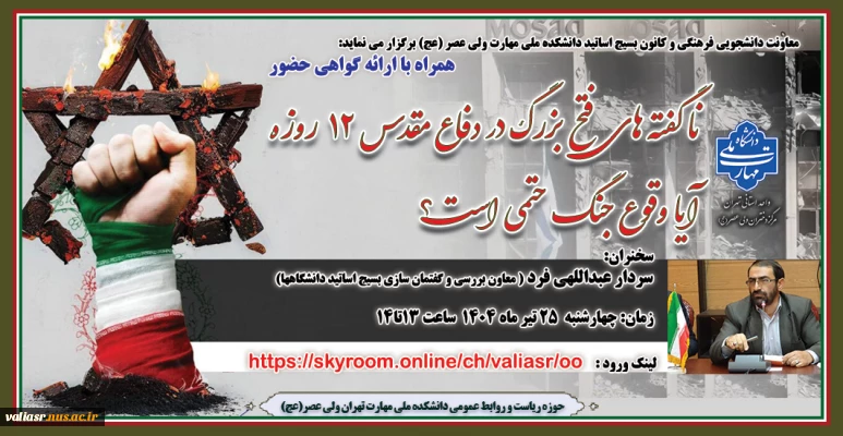 وبینار 