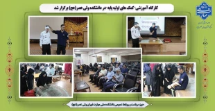 کارگاه آموزشی" کمک های اولیه پایه" در دانشکده ولی عصر(عج) برگزار شد 2