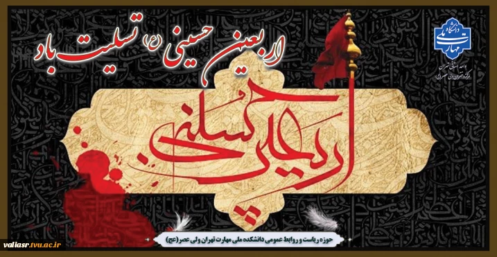 فرا رسیدن اربعین حسینی تسلیت باد