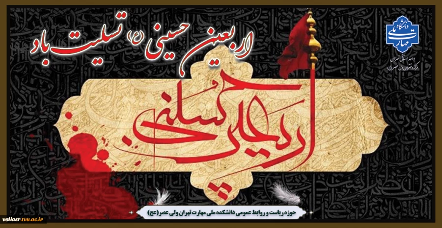 فرا رسیدن اربعین حسینی تسلیت باد 2