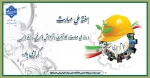 هفته ملی مهارت و  روز ملی مهارت، کارآفرینی و آموزش های فنی و حرفه ای گرامی باد. 2