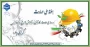 هفته ملی مهارت و  روز ملی مهارت، کارآفرینی و آموزش های فنی و حرفه ای گرامی باد.