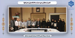 تقدیر از همکاران حوزه حراست دانشکده ولی عصر(عج) 2