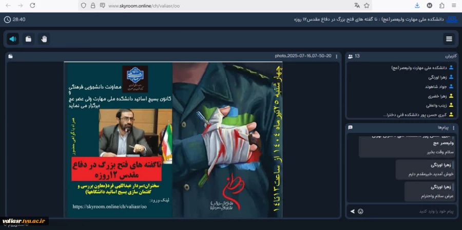 وبینار "ناگفته‌های فتح بزرگ در دفاع مقدس ۱۲ روزه" برگزار گردید 2