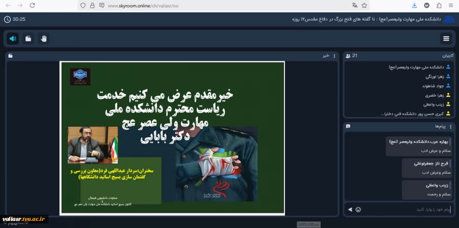 وبینار "ناگفته‌های فتح بزرگ در دفاع مقدس ۱۲ روزه" برگزار گردید 3