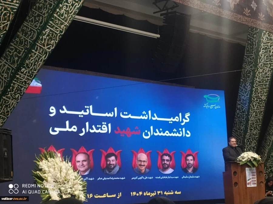 حضور مسئولین دانشکده ولی عصر(عج) به همراه دیگر دانشگاهیان دانشگاه ملی مهارت در مراسم بزرگداشت شهدای اقتدار ملی کشور 3
