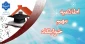 اطلاعیه ویژه دانشجویان ساکن خوابگاه