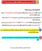 اطلاعیه مهم برگزاری امتحانات پایان نیمسال دوم 1403 3