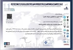 موفقیت و پذیرش مقاله ارزشمند استاد مهرداد سلامی و دانشجویان رشته کامپیوتر دانشکده ولی عصر(عج) در یازدهمین کنفرانس بین‌المللی برق، کامپیوتر، مکانیک و هوش مصنوعی 2