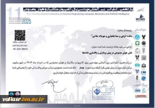 موفقیت و پذیرش مقاله ارزشمند استاد مهرداد سلامی و دانشجویان رشته کامپیوتر دانشکده ولی عصر(عج) در یازدهمین کنفرانس بین‌المللی برق، کامپیوتر، مکانیک و هوش مصنوعی 2