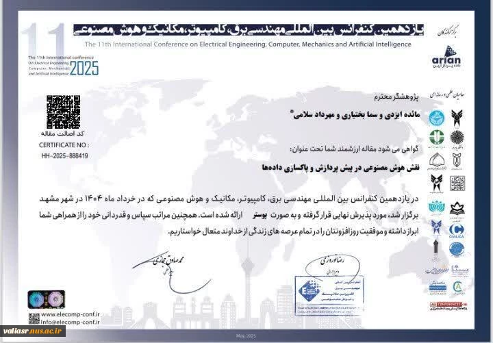 موفقیت و پذیرش مقاله ارزشمند استاد مهرداد سلامی و دانشجویان رشته کامپیوتر دانشکده ولی عصر(عج) در یازدهمین کنفرانس بین‌المللی برق، کامپیوتر، مکانیک و هوش مصنوعی 2