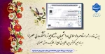 موفقیت و پذیرش مقاله ارزشمند استاد مهرداد سلامی و دانشجویان رشته کامپیوتر دانشکده ولی عصر(عج) در یازدهمین کنفرانس بین‌المللی برق، کامپیوتر، مکانیک و هوش مصنوعی 2