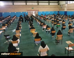 برگزاری امتحانات پایان ترم در دانشکده ولی عصر(عج)  2