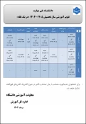 تقویم آموزشی سال تحصیلی 1404 - 1403 2