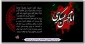 سالروز شهادت یازدهمین اخترتابناک امامت وولایت حضرت امام حسن عسگری(ع) تسلیت باد