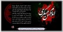 سالروز شهادت یازدهمین اخترتابناک امامت وولایت حضرت امام حسن عسگری(ع) تسلیت باد