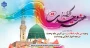 آغاز هفته وحدت در آستانه میلاد حضرت رسول صل الله علیه و آله وسلم گرامی باد