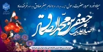 میلاد نور و سرور حضرت رسول صل الله علیه و آله و سلم و امام جعفر صادق علیه السلام فرخنده باد 2
