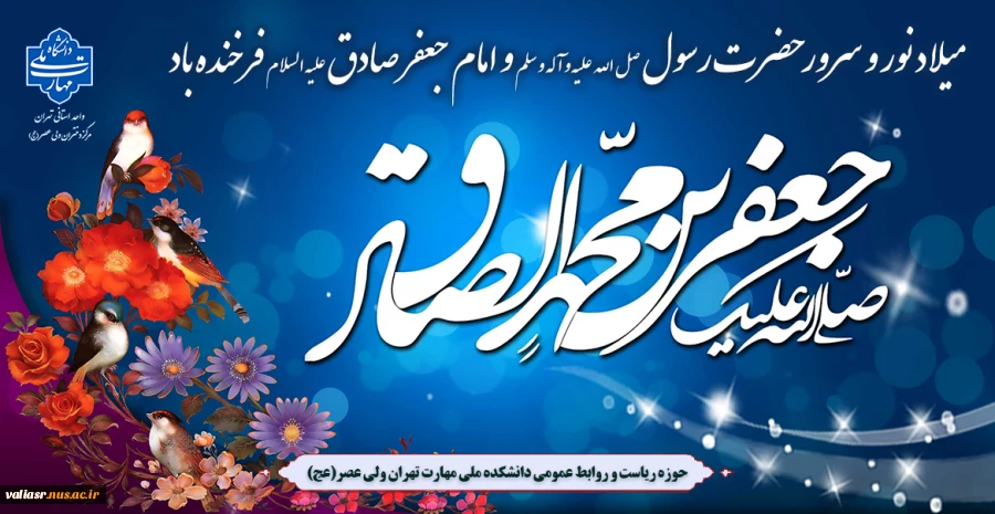 میلاد نور و سرور حضرت رسول صل الله علیه و آله و سلم و امام جعفر صادق علیه السلام فرخنده باد 2