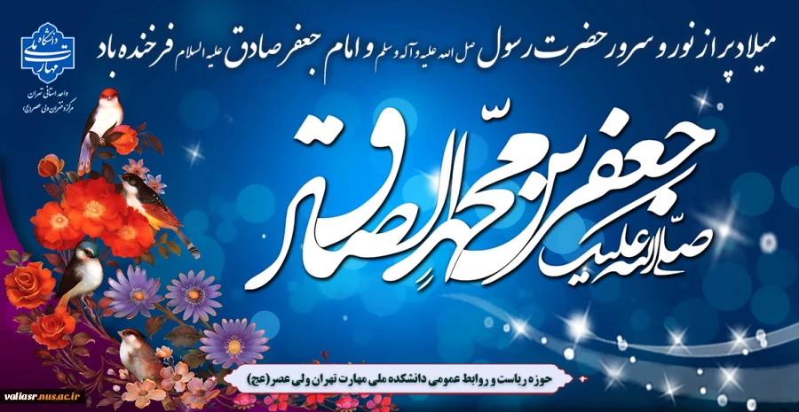 میلاد نور و سرور حضرت رسول صل الله علیه و آله و سلم و امام جعفر صادق علیه السلام فرخنده باد 2