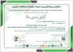 کسب موفقیت مقاله ارزشمند استاد زهرا اورنگی و دانشجوی رشته گرافیک، در پذیرش مقاله تحت عنوان