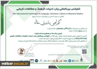 کسب موفقیت مقاله ارزشمند استاد زهرا اورنگی و دانشجوی رشته گرافیک، در پذیرش مقاله تحت عنوان" بررسی نماد ماه در معماری مساجد ایران " برای ارائه در کنفرانس بین‌المللی زبان، ادبیات، فرهنگ و مطالعات تاریخی. 2