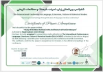 کسب موفقیت مقاله ارزشمند استاد زهرا اورنگی و دانشجوی رشته گرافیک، در پذیرش مقاله تحت عنوان