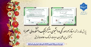 کسب موفقیت مقاله ارزشمند استاد زهرا اورنگی و دانشجوی رشته گرافیک، در پذیرش مقاله تحت عنوان" بررسی نماد ماه در معماری مساجد ایران " برای ارائه در کنفرانس بین‌المللی زبان، ادبیات، فرهنگ و مطالعات تاریخی. 3