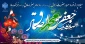 میلاد نور و سرور حضرت رسول صل الله علیه و آله و سلم و امام جعفر صادق علیه السلام فرخنده باد
