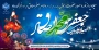 میلاد نور و سرور حضرت رسول صل الله علیه و آله و سلم و امام جعفر صادق علیه السلام فرخنده باد