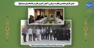 حضور کارگروه تخصصی نظارت و ارزیابی در دانشکده ولی عصر(عج) 2